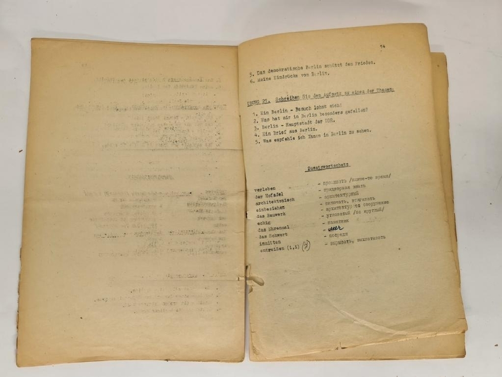 Berlin. Лекции на немецком языке