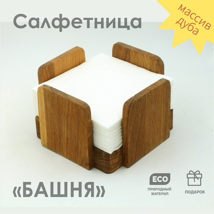 Салфетница