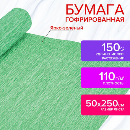 Бумага гофрированная/креповая, 110 г/м2, 50х250 см, ярко-зеленая, в рулоне, ОСТРОВ СОКРОВИЩ