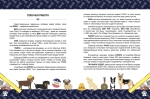 Выдающиеся собаки. Героические истории о верных псах (non-fiction)