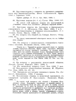 Обычное право. Выпуск 4 | Е.И. Якушкин