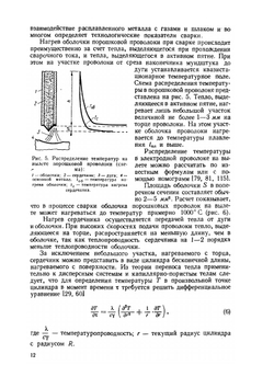 Сварка порошковой проволокой | И.К. Походня
