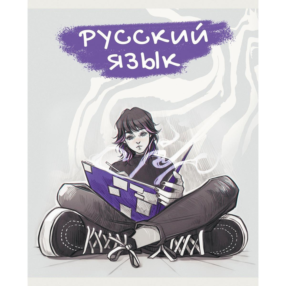 Тетрадь предметная А5 48л "MadnessMalina. Русский язык" (Эксмо)