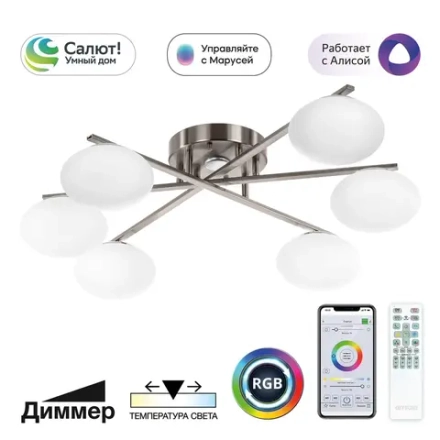 Потолочная люстра Citilux ATMAN SMART CL226A161