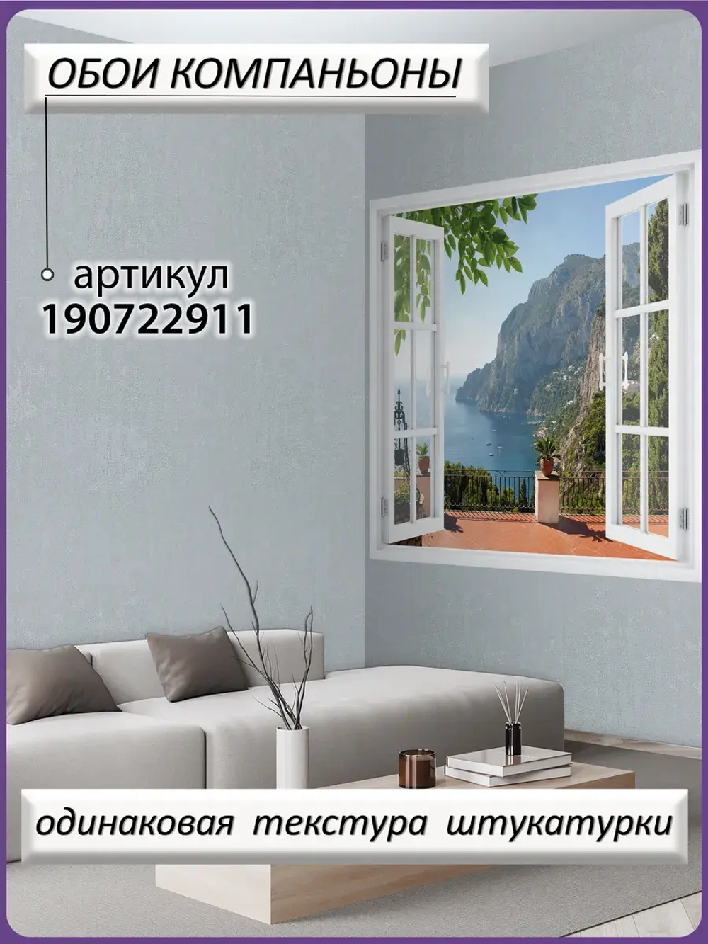 3D Фотообои окно на горы и море