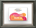 Рама 13x18 для картин и фотографий RP0040360-06