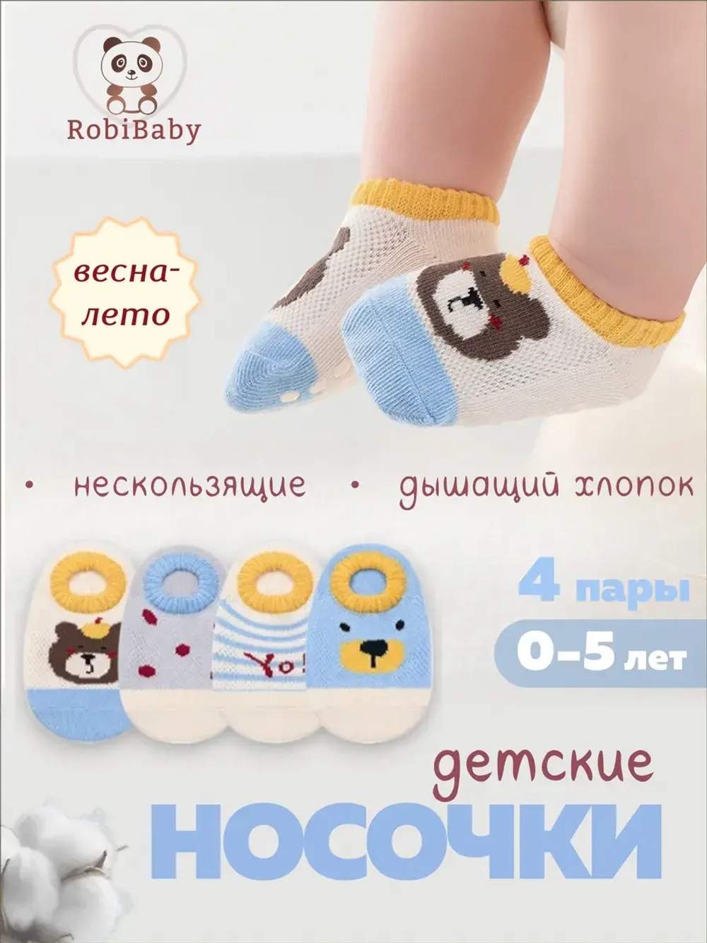 Носки для малышей сеточка набор 4 пары