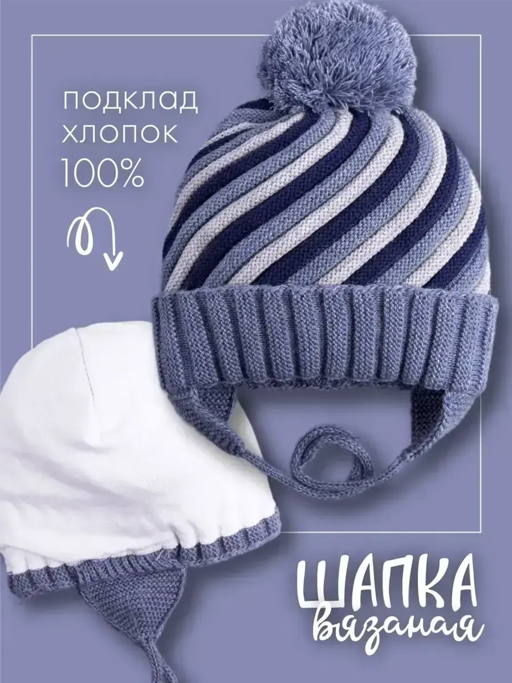 Шапка вязаная зимняя для детей