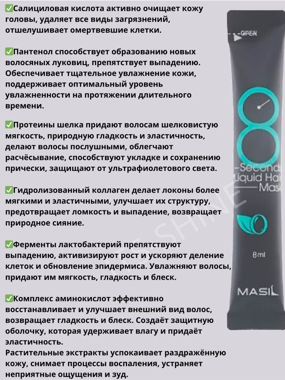 Маска филлер для волос 8 second 5 шт