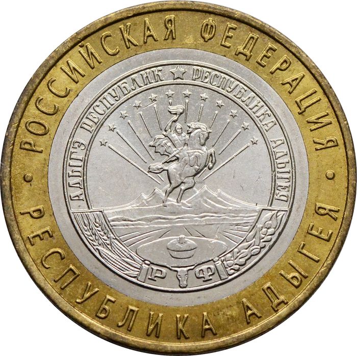 10 рублей 2009 Республика Адыгея ММД (Российская Федерация)