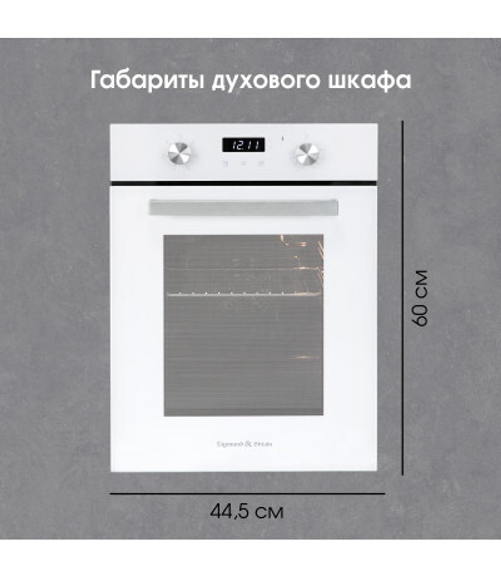 Электрический духовой шкаф Zigmund & Shtain E 173 W