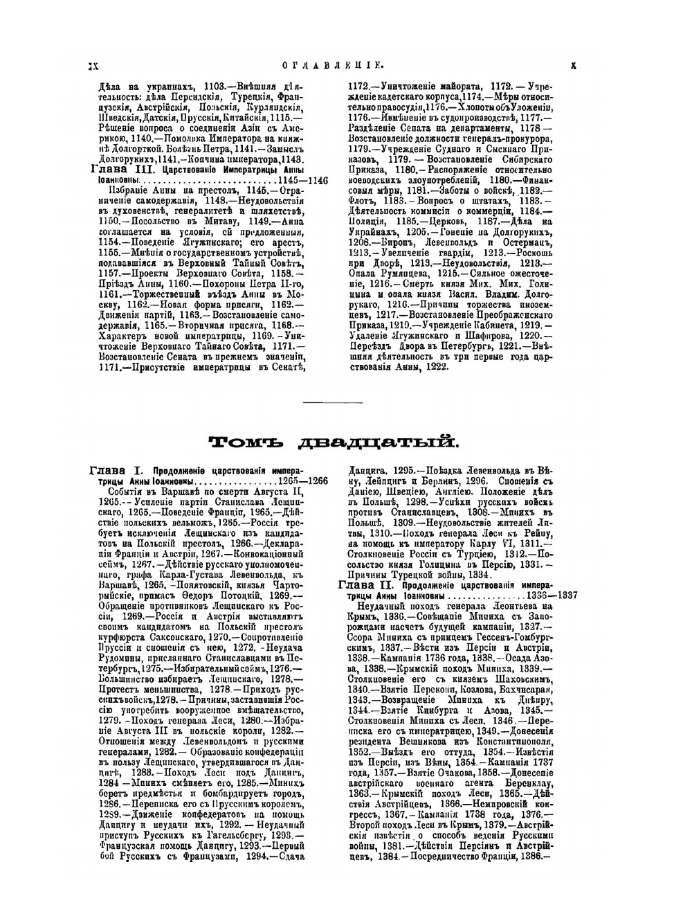 История России с древнеших времен. Книга 4. Том 16-20 | С. М. Соловьёв