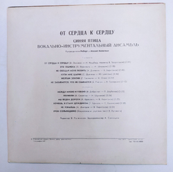 Синяя Птица От Сердца К Сердцу