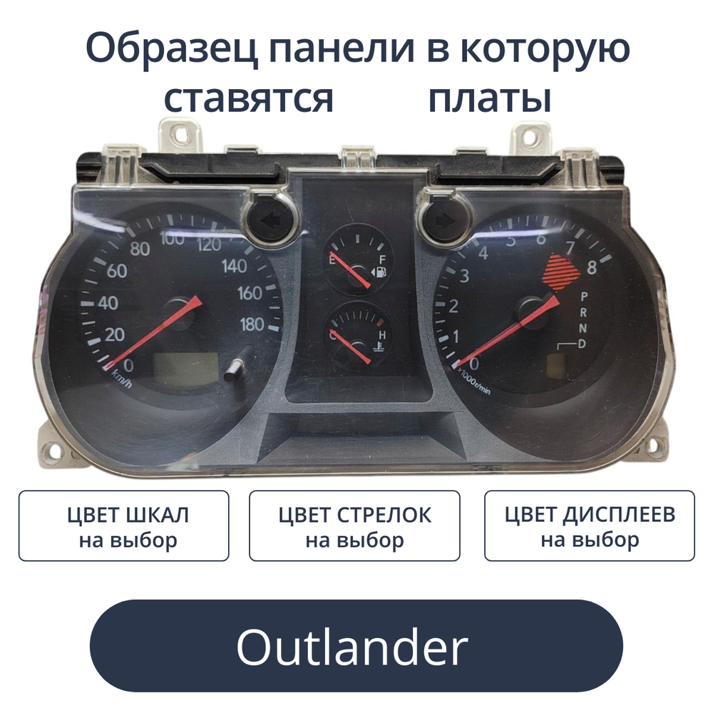 Светодиодная плата для панели приборов Outlander (Airtrek) (индивидуальный заказ по цветам)