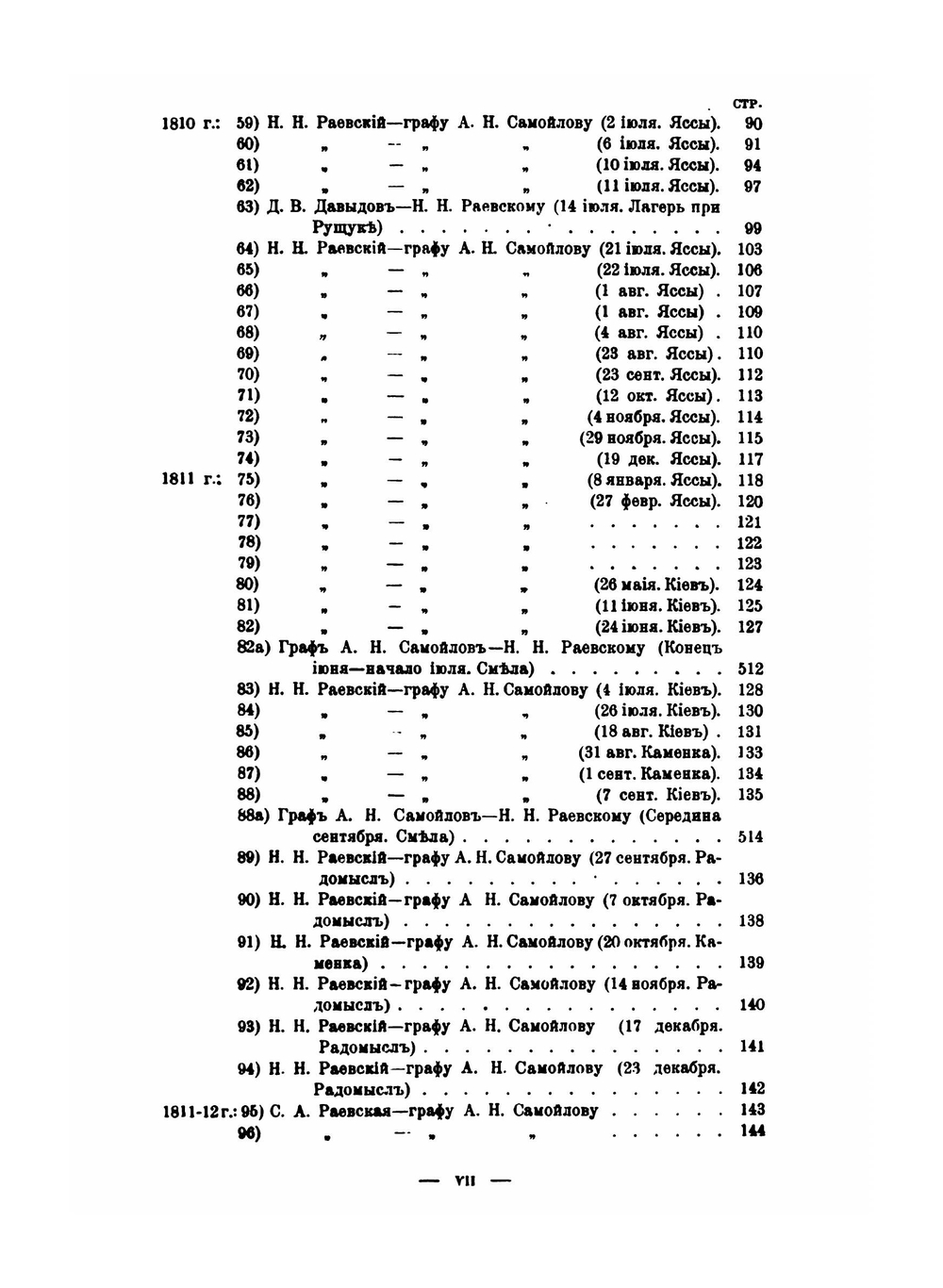 Архив Раевских. Том 1 | П.М. Раевский