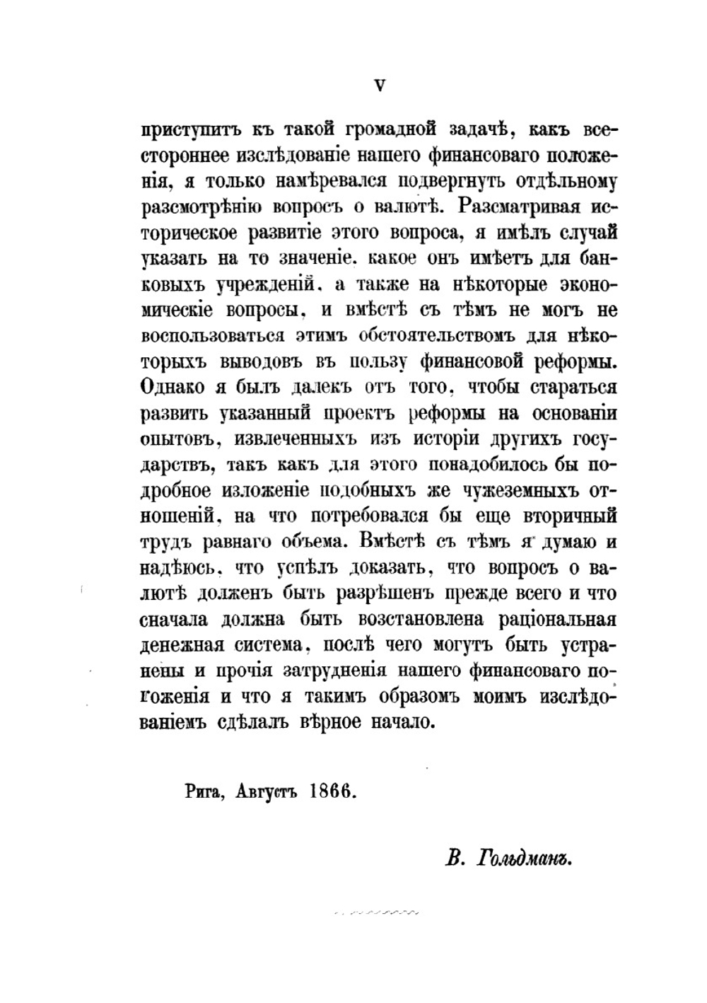 Русские бумажные деньги | В. Гольдман