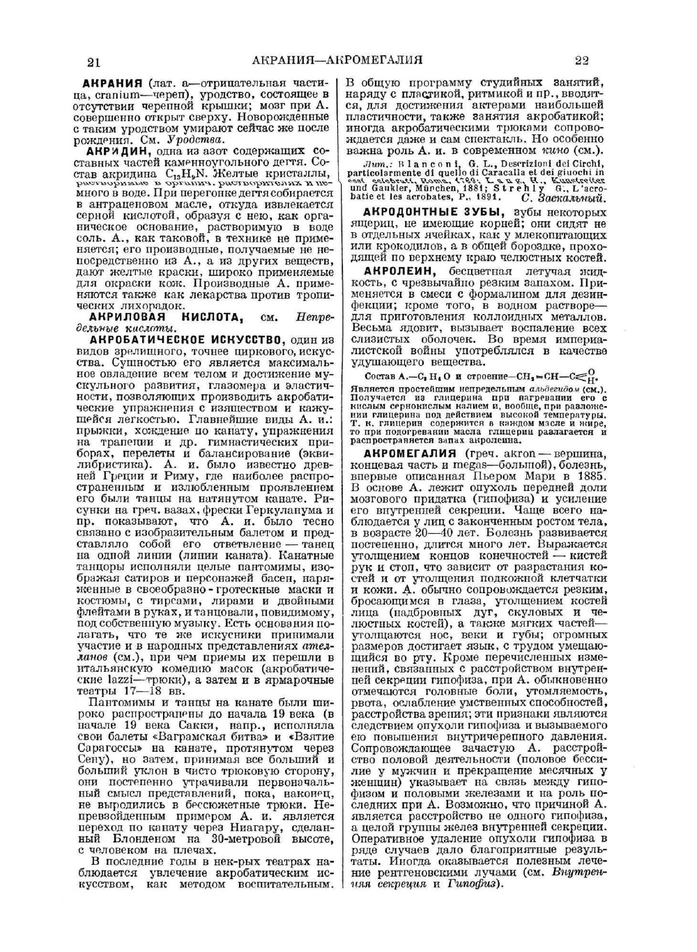 Большая Советская Энциклопедия. том 2. Аконит - Анри | О. Ю. Шмидт