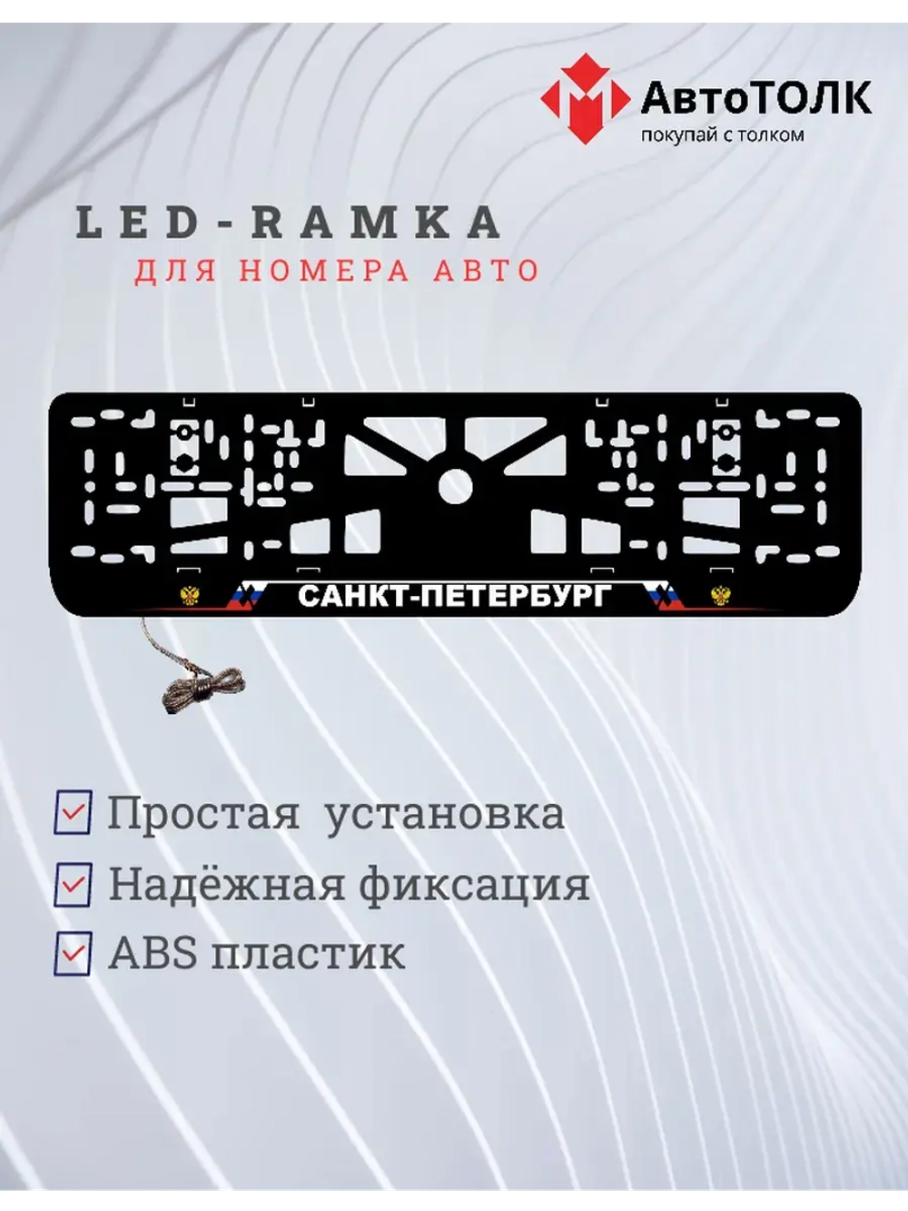 LED рамка. Санкт-Петербург РФ