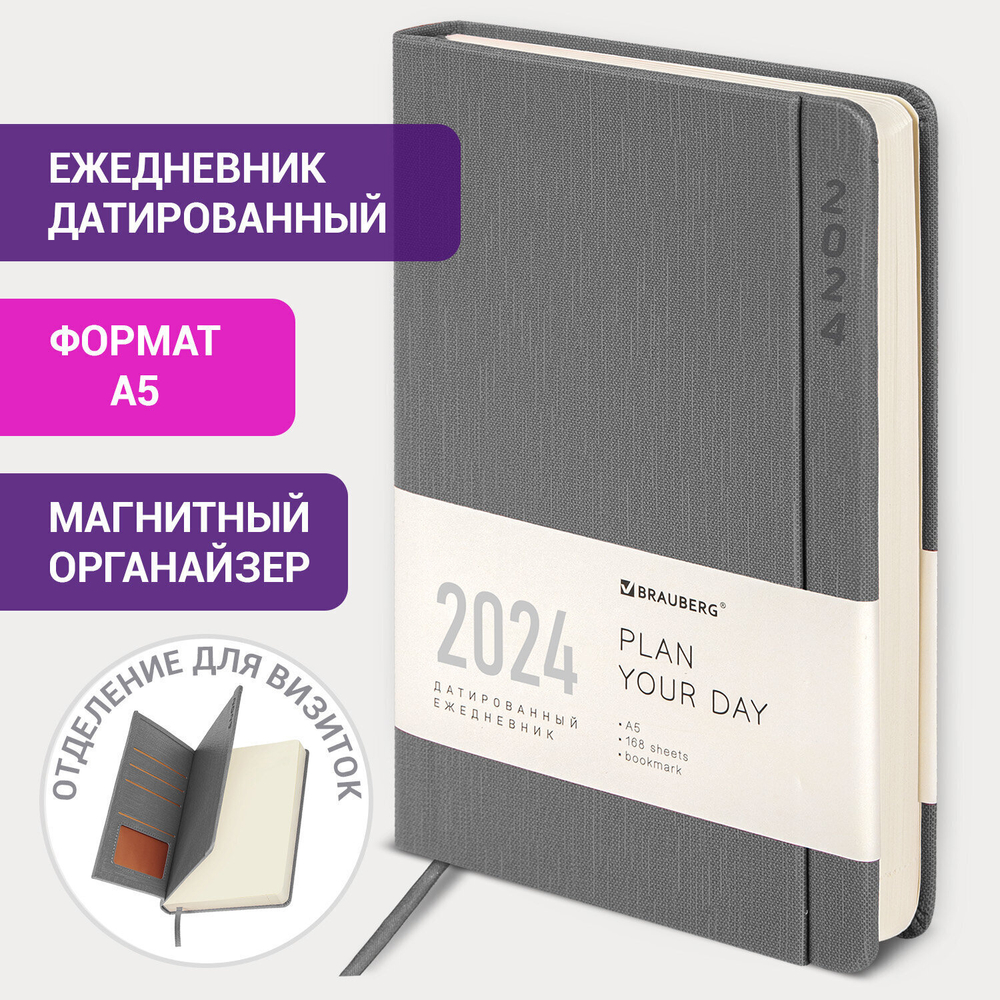 Ежедневник датированный 2024 А5 138x213 мм BRAUBERG "Flap" под кожу органайзер серый (2 штуки в упаковке)
