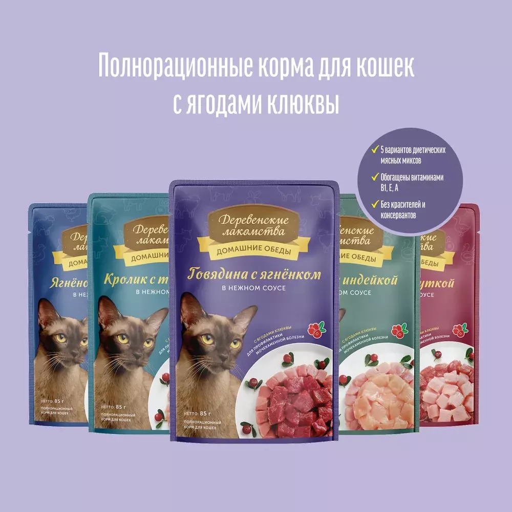 Деревенские лакомства консервы для кошек с кроликом и телятиной (соус) 85 г пакетик (70063040)