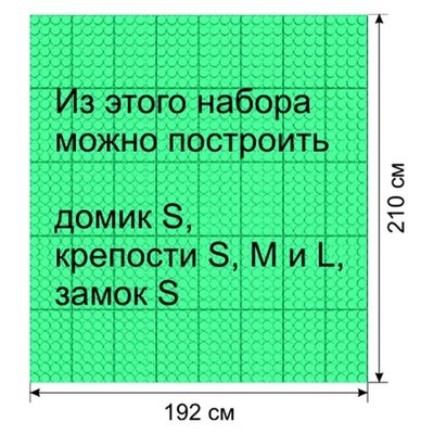 Набор GigoBloks для рекреационных зон школах 10" S - 192x210 см