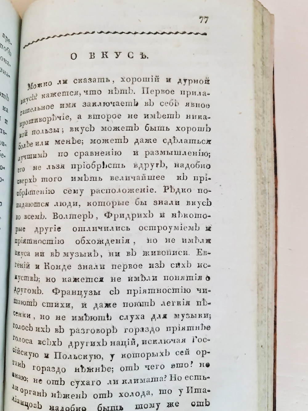 "Избранные философические, политические и военные творения принца де Линя. Том 1 и 2". Шарль Жозеф де Линь (1735-1814). 1809 г.