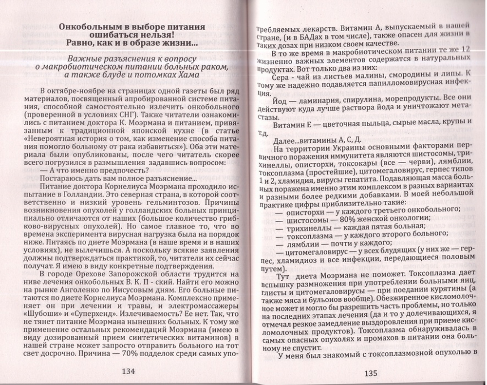 Божья аптека для человека. Практика лечения болезней. Давайте лечить рак. Давайте лечить все. АСД. Справочное пособие