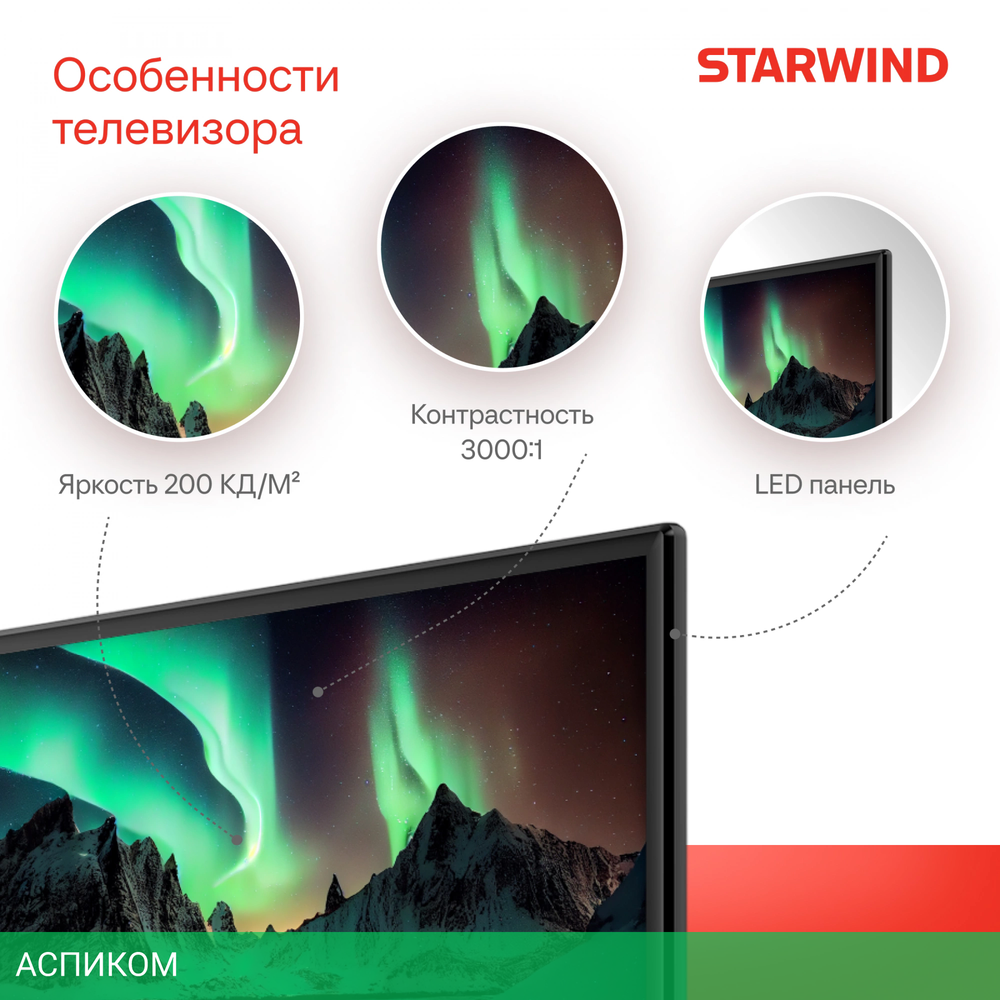 Телевизор LED Starwind 24" SW-LED24SG304