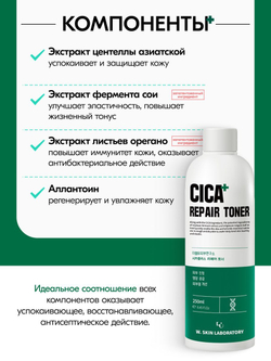 Тонер успокаивающий W.Skin Cica Repair Toner