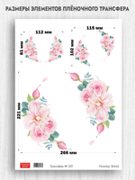 Трансфер для декупажа переводной рисунок для поверхностей 237