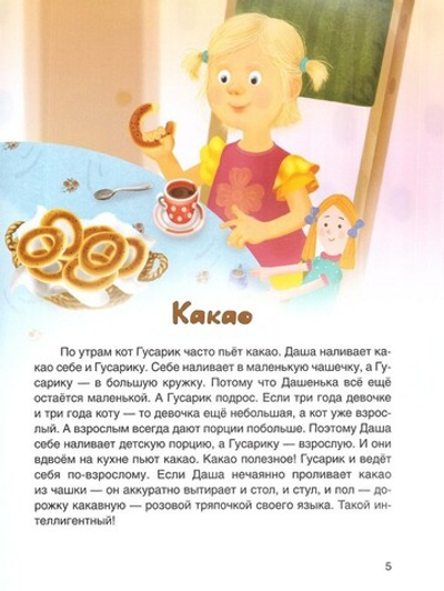 Приключения семейного кота Гусарика. Татьяна Дашкевич