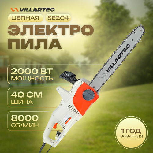 Электропила цепная электрическая VILLARTEC SE204
