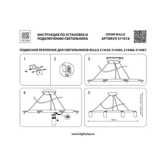 Комплект с подвесной люстрой Lightstar Rullo (571018+214430-8) LR018308