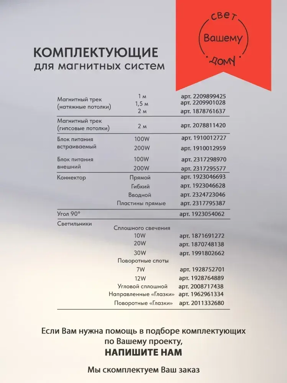 Светильник для магнитных треков линейный 20W 4000K