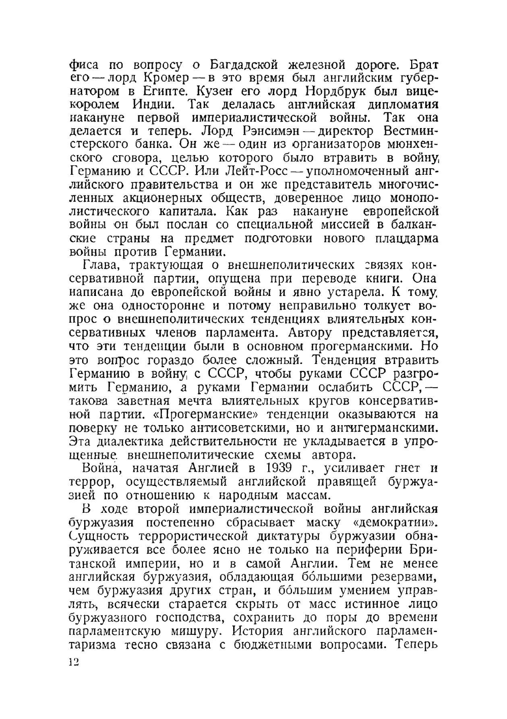 Английские консерваторы у власти | С. Хэксли