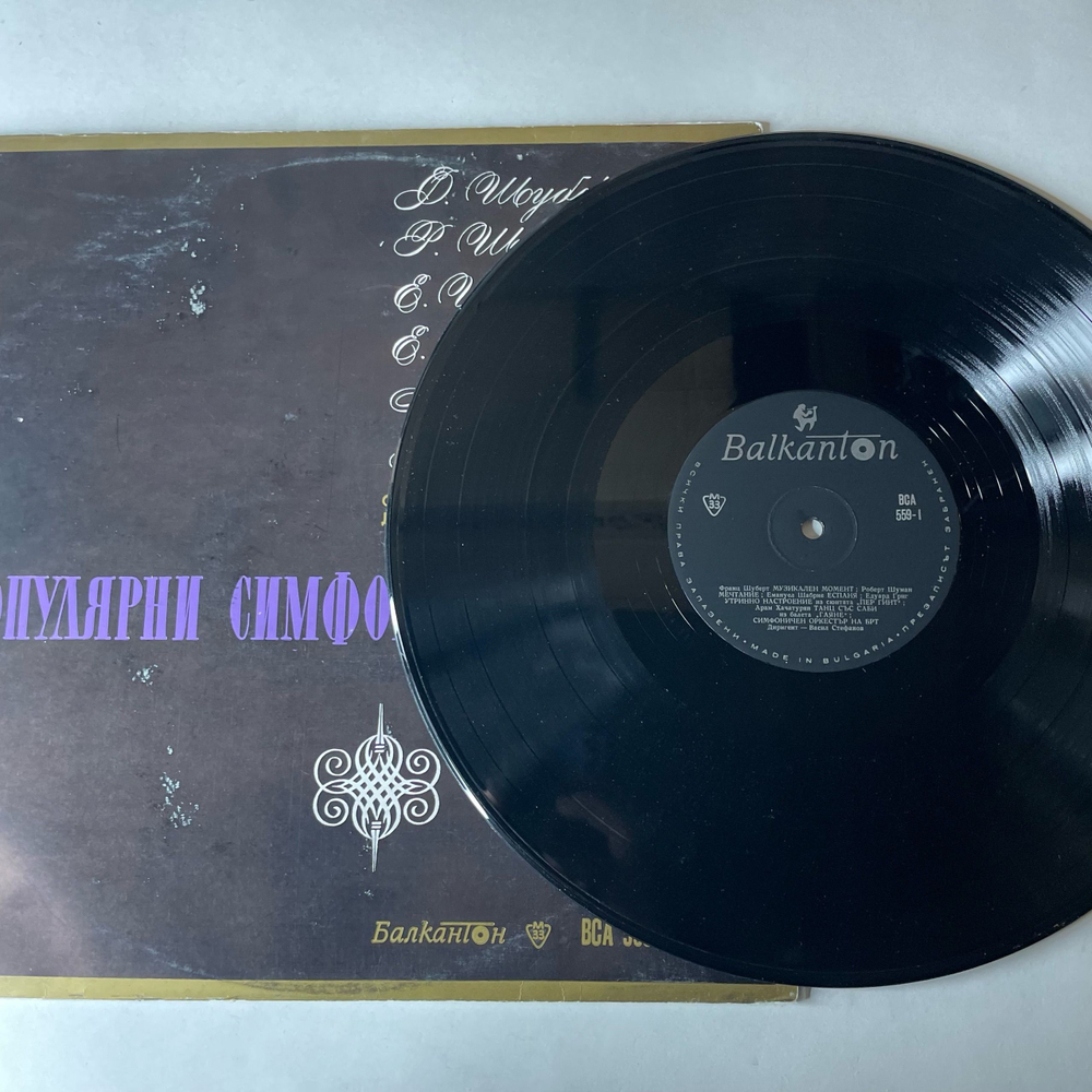 Винтажная виниловая пластинка LP Сборник Классической Музыки Bulgarian Radio Symphony Orchestra, Васил Стефанов (Болгария 1973) (Хачатурян Танец С Саблями, Григ Пер Гюнт, Лист)