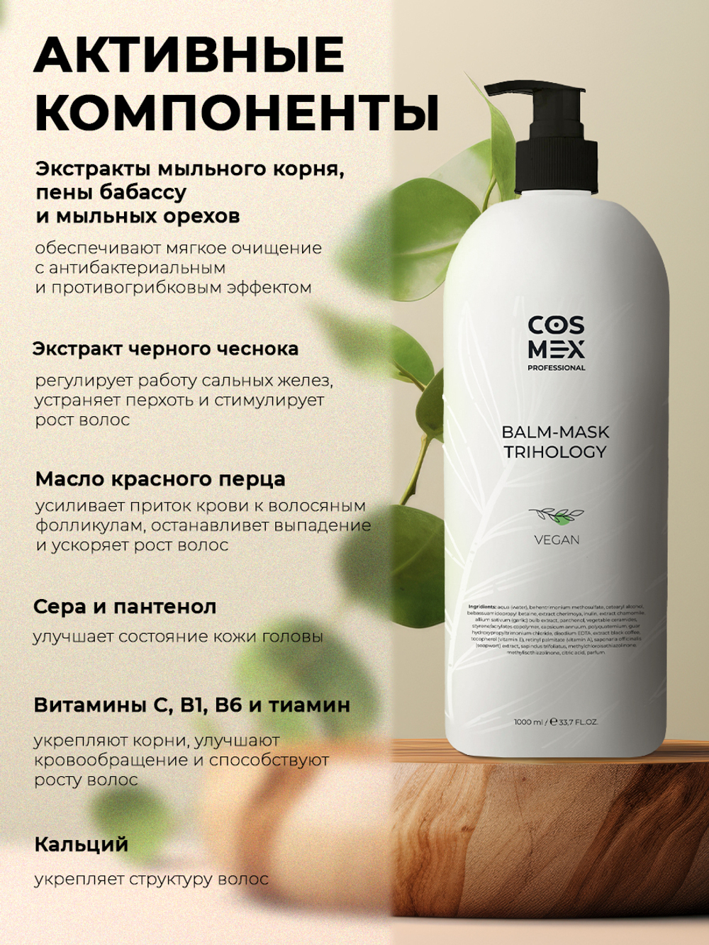 Cosmex Balm - Mask Trichology Бальзам-маска против выпадения волос, стимулирует рост волос 1000 мл