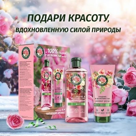 ПН HERBAL ESSENCES Шампунь 250мл+Бальзам-ополаскиватель 180мл Аромат розы