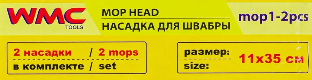 Накладка сменная из микрофибры для швабры WMC-01 (2 шт/к-т) WMC TOOLS WMC-mop1-2pcs