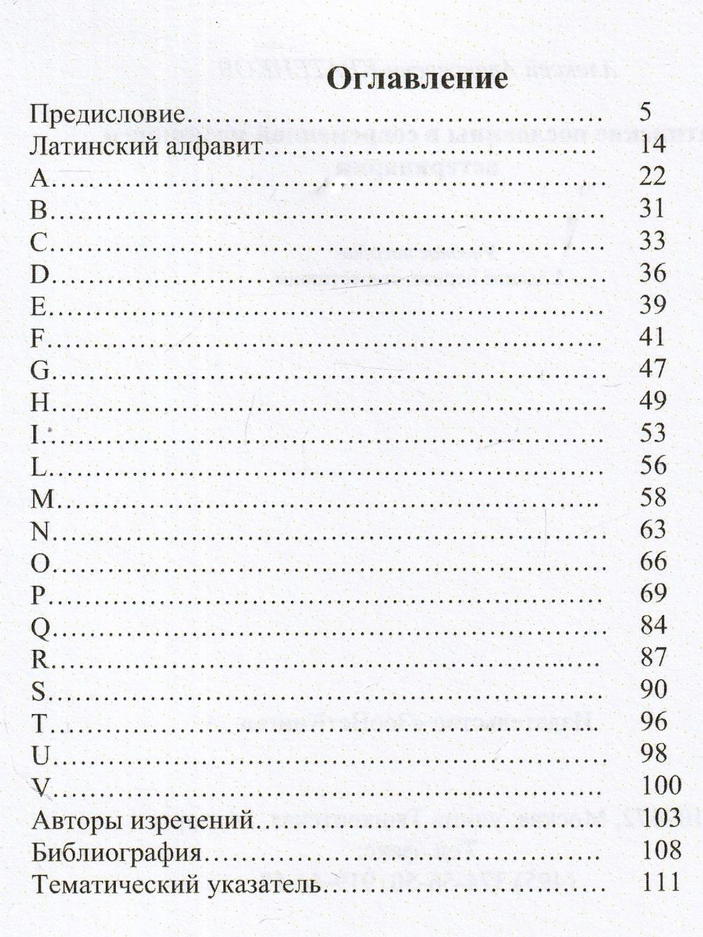 Латинские пословицы в современной медицине и ветеринарии
