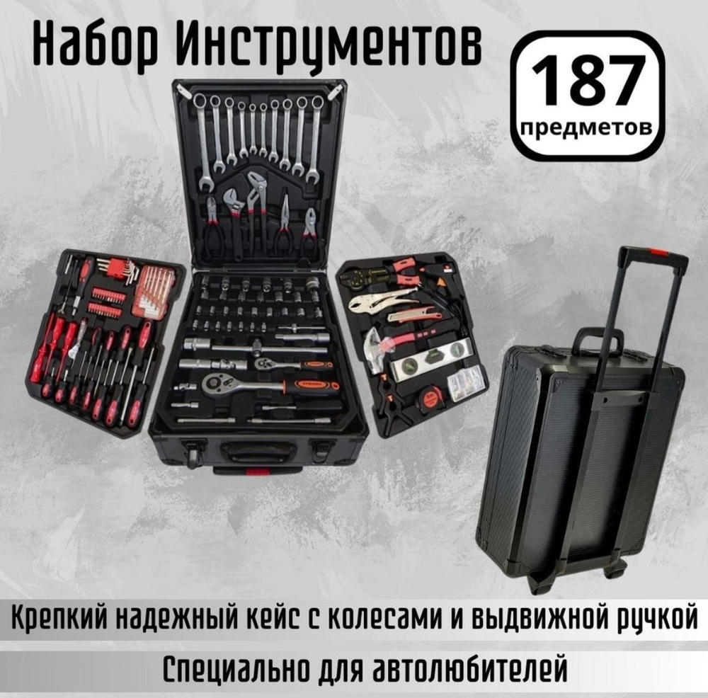 Набор инструментов в чемодане
