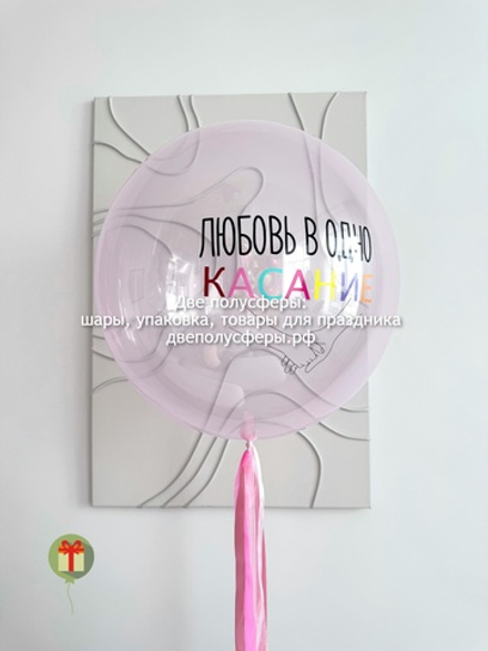 Сфера 60 см с надписью