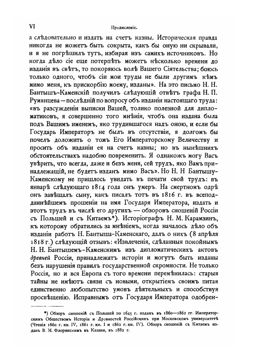 Обзор внешних сношений России (по 1800 год). Части 1–2 | Н.Н. Бантыш-Каменский