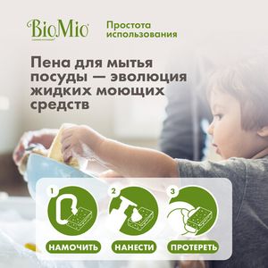 BioMio BIO-FOAM БЕЗ ЗАПАХА пена для мытья посуды, 350 мл