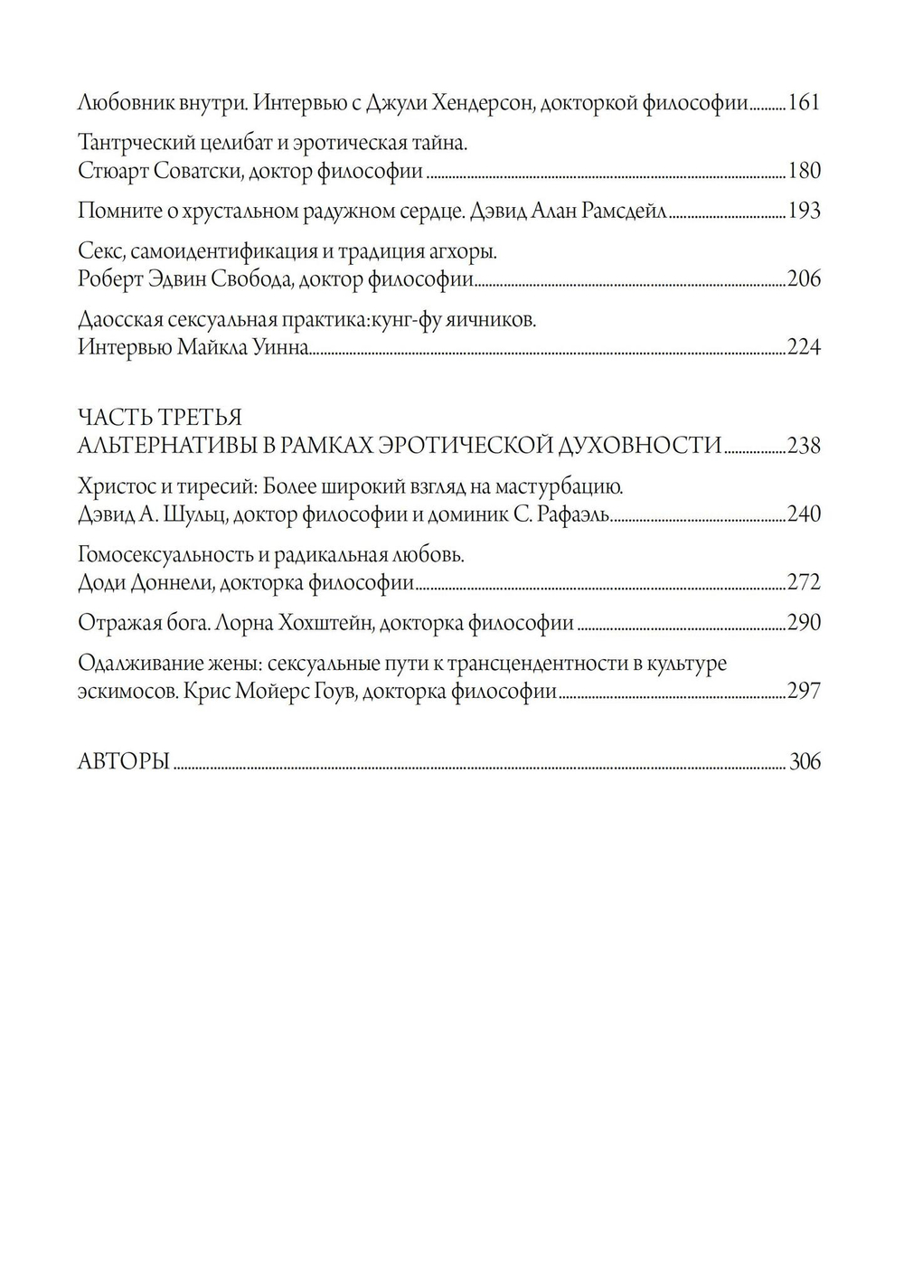 Просвещенная сексуальность. Сборник