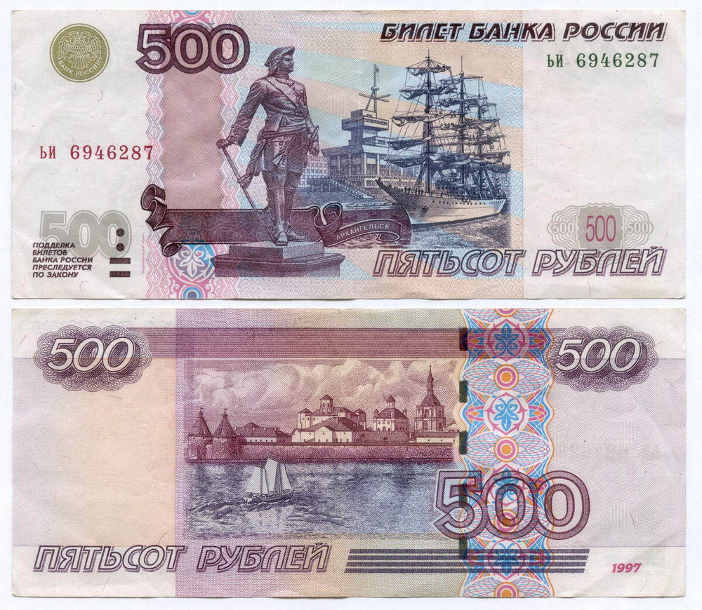 Банкнота 500 рублей 1997 год. Модификация 2004 года ьи 6946287. VF (Нечастая серия - маленькие буквы!)