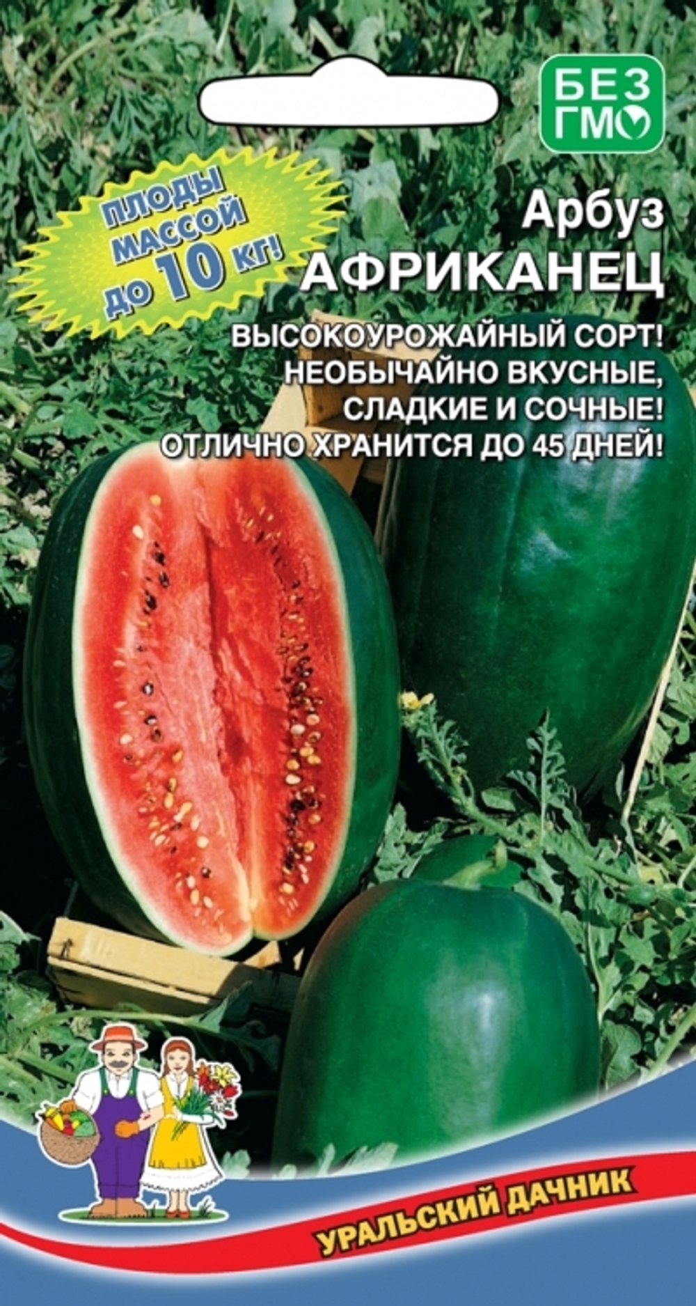 арбуз Африканец