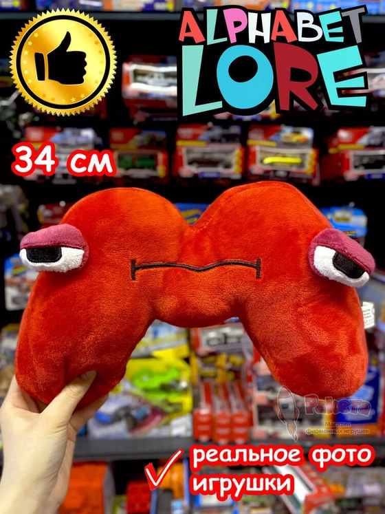 Мягкая игрушка Алфавит Лора буква M
