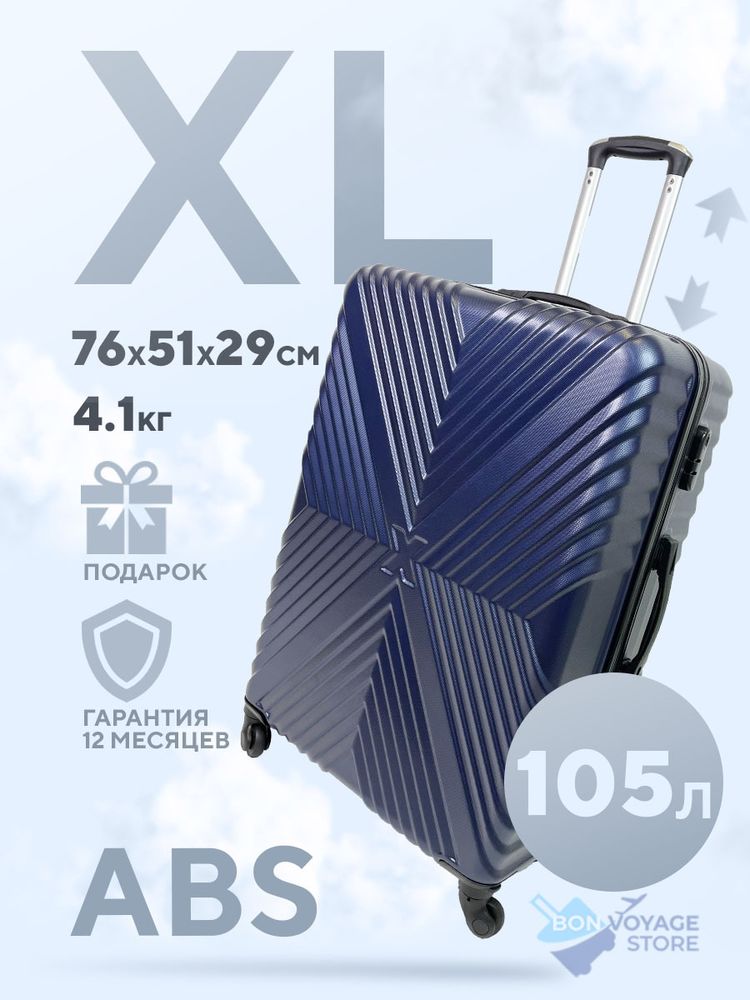 Большой чемодан X-line, Темно-синий, XL