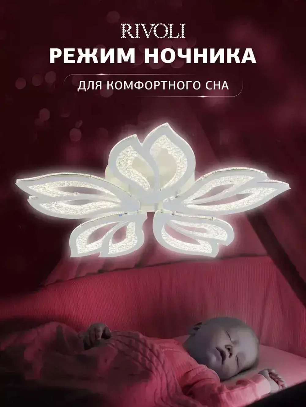 Люстра потолочная светодиодная с пультом ДУ Rivoli белая 110 Вт, 3000К - 6000К, светильник на кухню, в детскую, в спальню